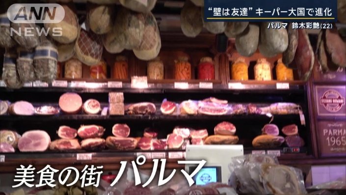 美食の街・パルマ