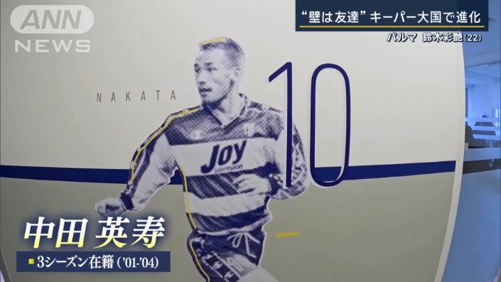 中田英寿