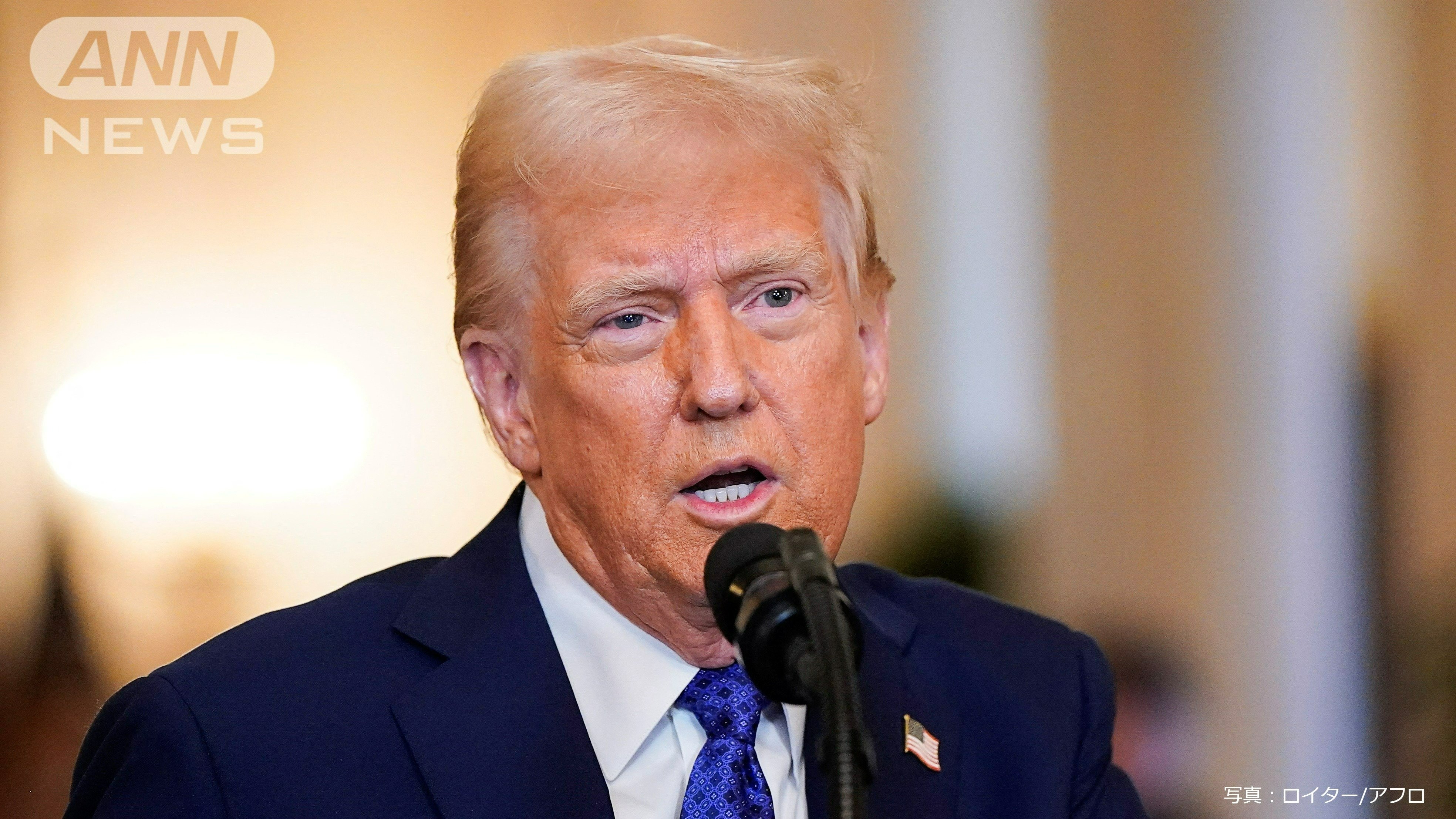 トランプ大統領
