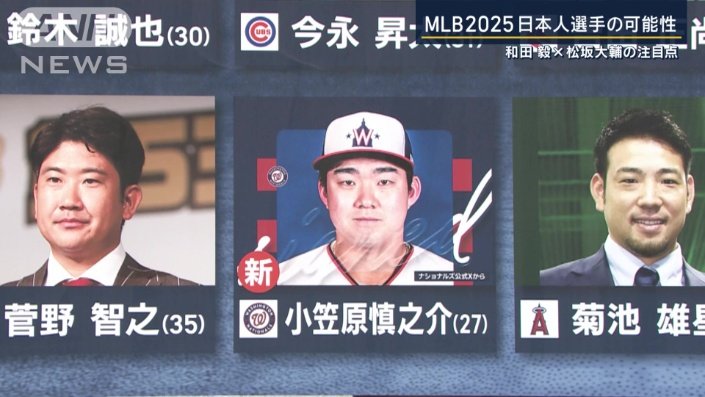 小笠原慎之介選手