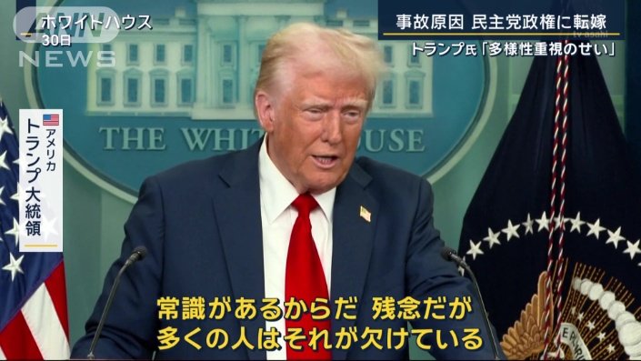 アメリカ　トランプ大統領
