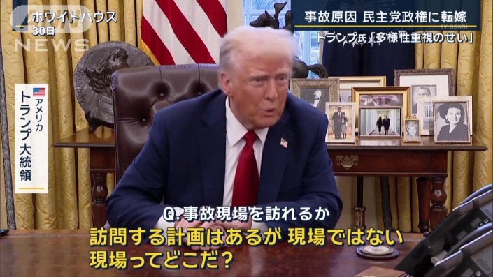 アメリカ　トランプ大統領
