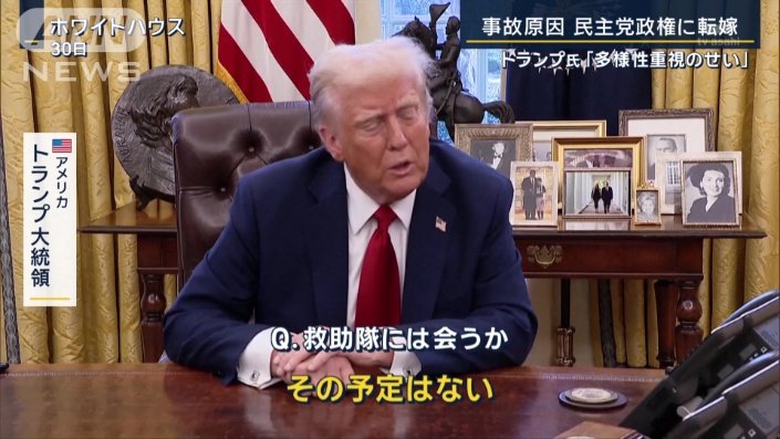 アメリカ　トランプ大統領
