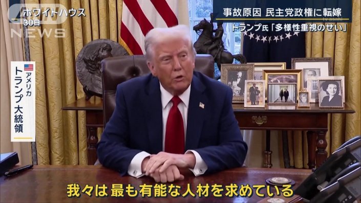 アメリカ　トランプ大統領