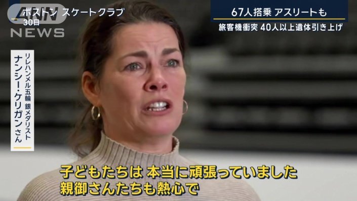リレハンメル五輪銀メダリスト　ナンシー・ケリガンさん