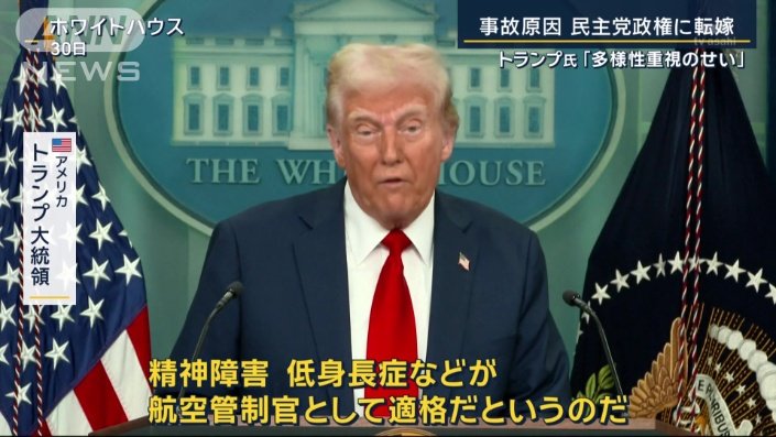 アメリカ　トランプ大統領
