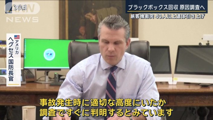 アメリカ　ヘグセス国防長官