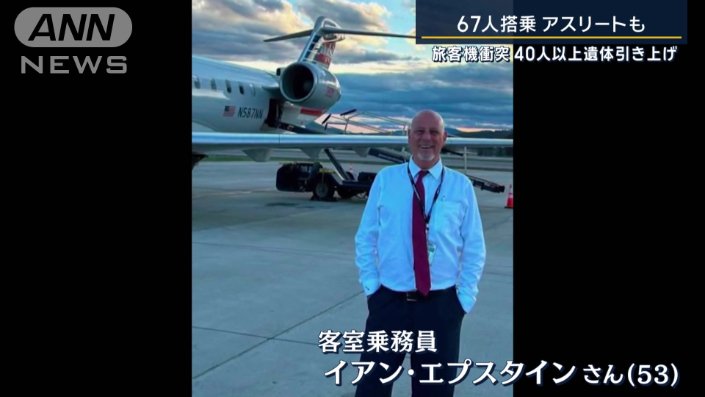 イアン・エプスタインさん（53）