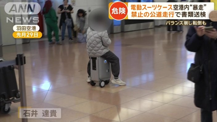 電動スーツケースに乗って走る子どもの姿