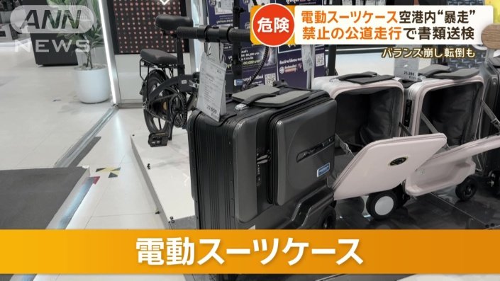 電動スーツケース