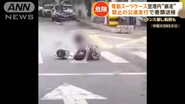 バランスを崩し転倒