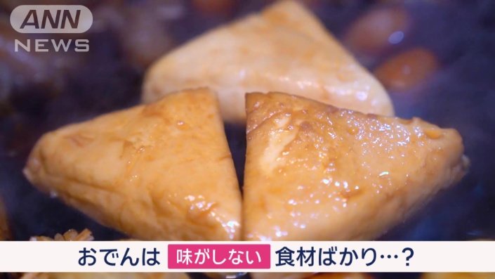 おでんの疑問