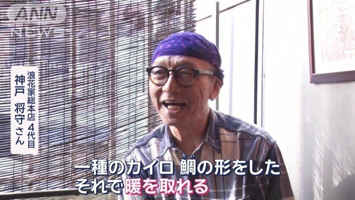 浪花家総本店　4代目　神戸将守さん