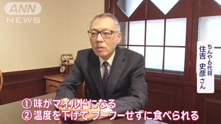 ちんや6代目　住吉史彦さん
