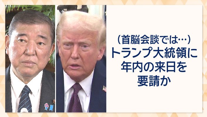 来日要請か