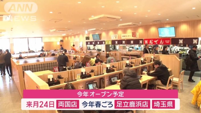 今年オープン予定の店舗
