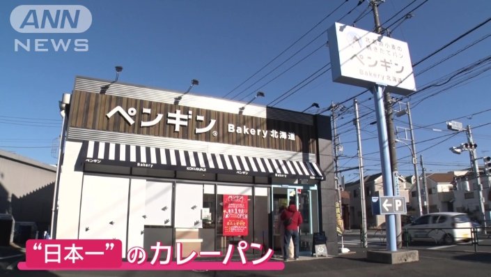 ペンギンベーカリー