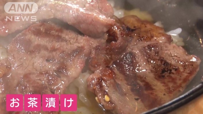 ほうじ茶をかけたシメのお茶漬け