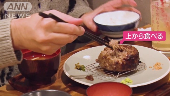 あふれる肉汁を一滴も逃したくない思いから…