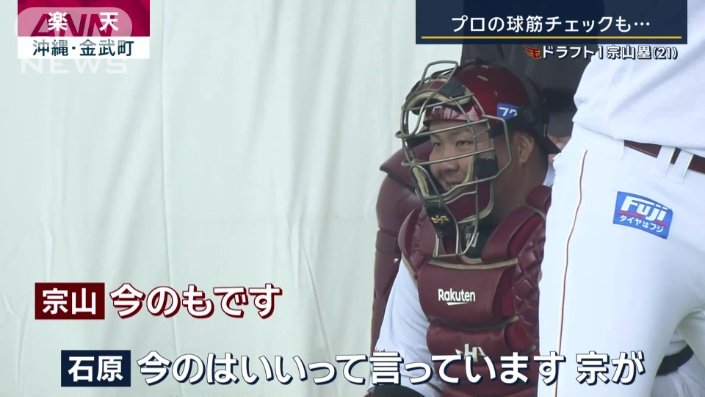 楽天の石原彪捕手