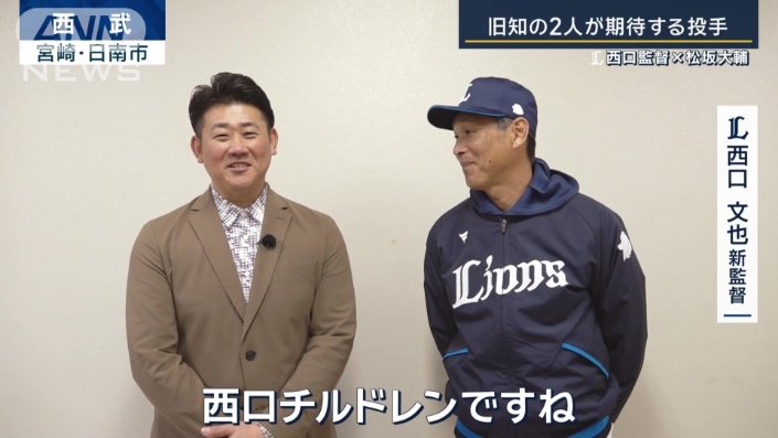 松坂大輔さん（左）　西口監督（右）