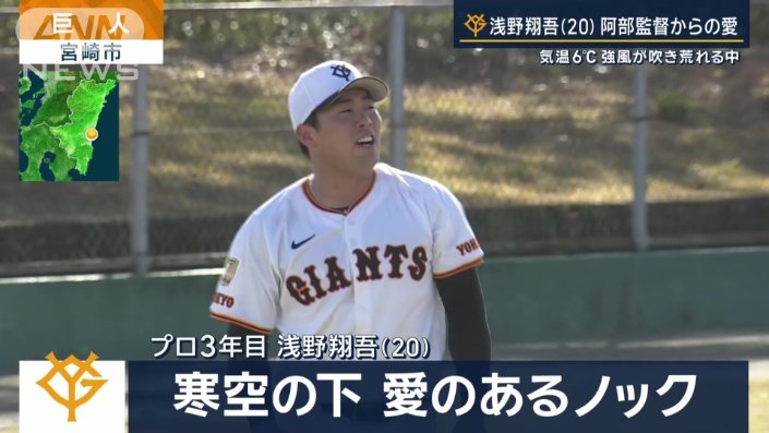 巨人の浅野翔吾選手