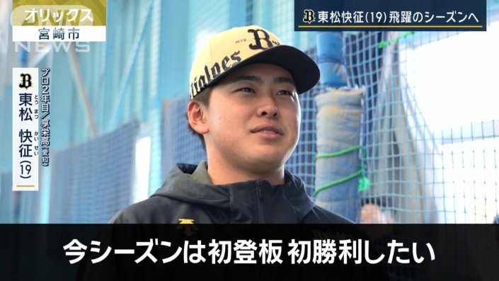 東松投手