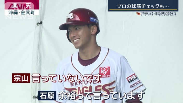 楽天の宗山塁選手