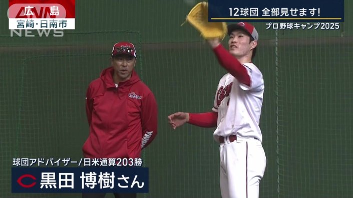 広島　斉藤優汰投手