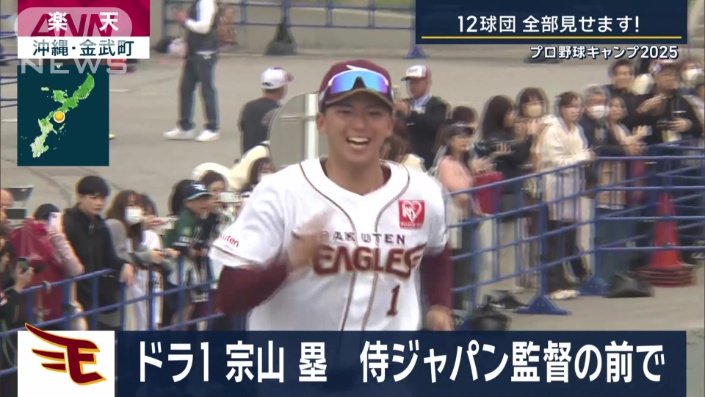 楽天　宗山塁選手