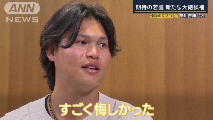 「すごく悔しかった」