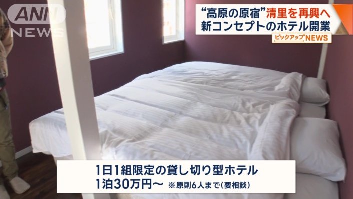 1日1組限定の貸し切り型ホテル