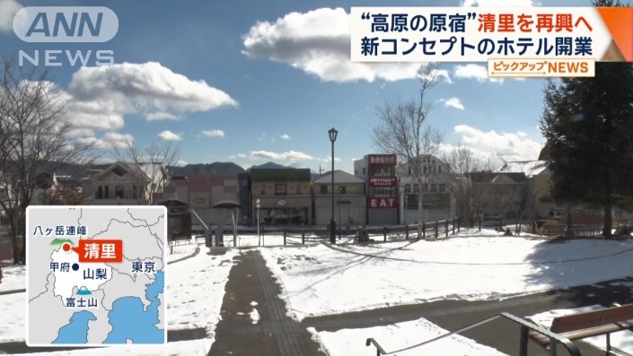 山梨県北杜市　清里