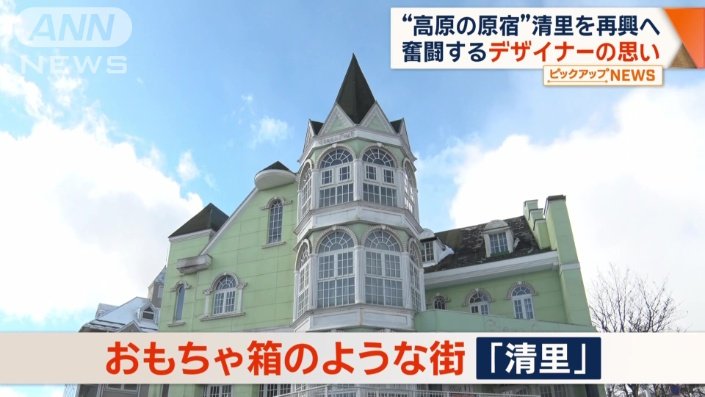 おもちゃ箱のような街・清里