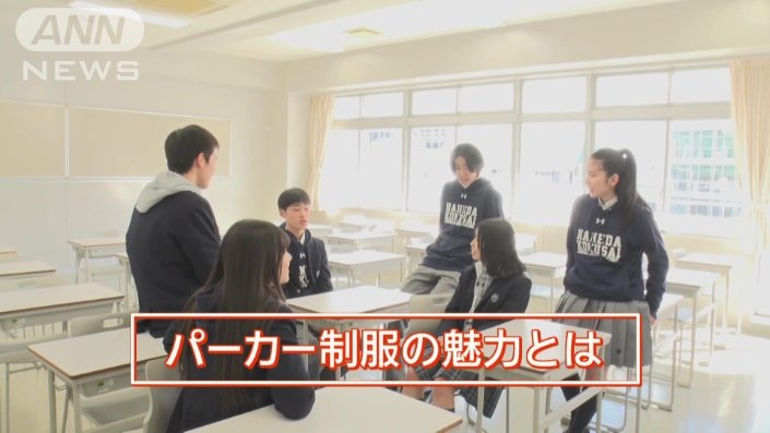 パーカー制服の魅力とは