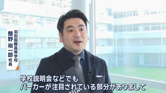 羽田国際高等学校　簡野裕一郎校長