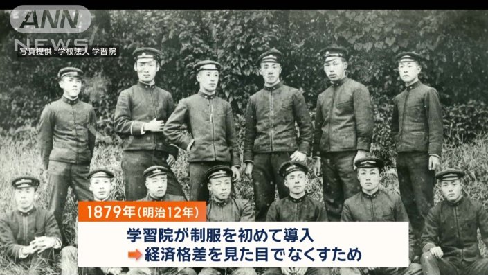 初めて制服を採用した学習院