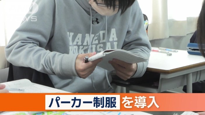 パーカー制服を導入