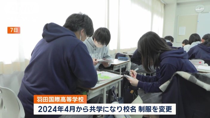東京・大田区　私立羽田国際高校