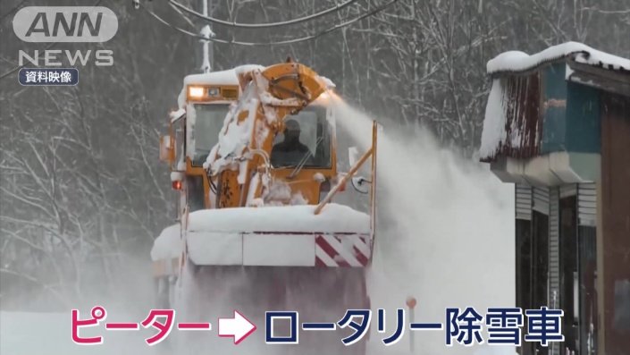 ロータリー除雪車