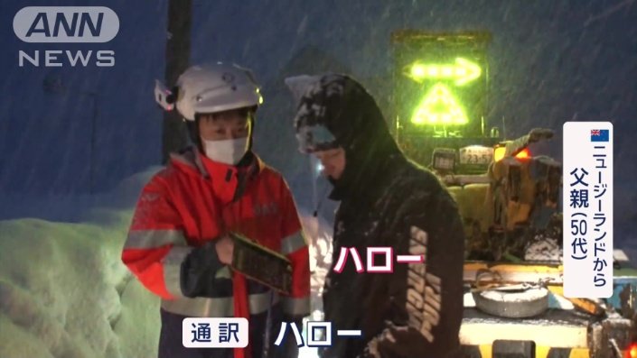 JAFが契約している通訳に連絡