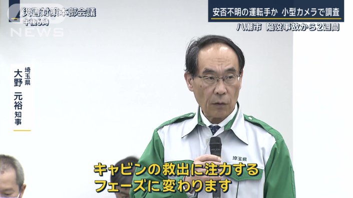 埼玉県　大野元裕知事