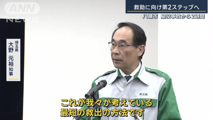 埼玉県　大野元裕知事