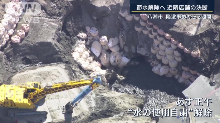 水の使用自粛解除