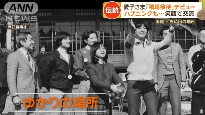 皇室にとってはゆかりの深い大切な場所