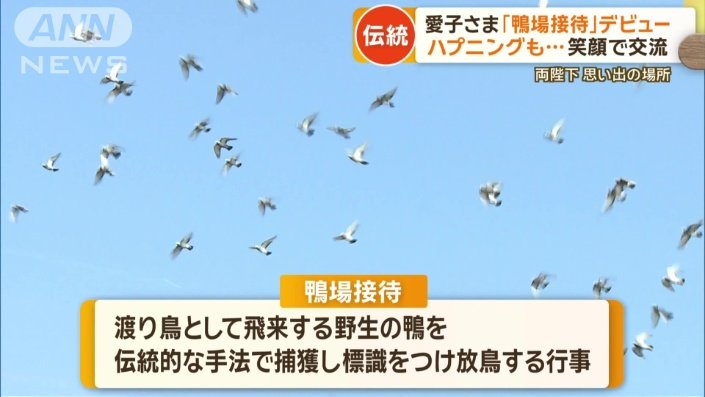 鴨場接待