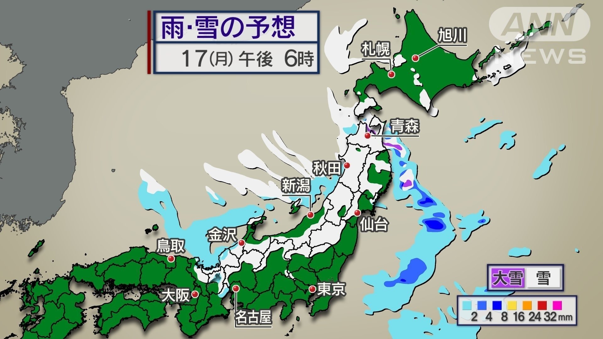 雨や雪の予想　きょう１７日夜６時
