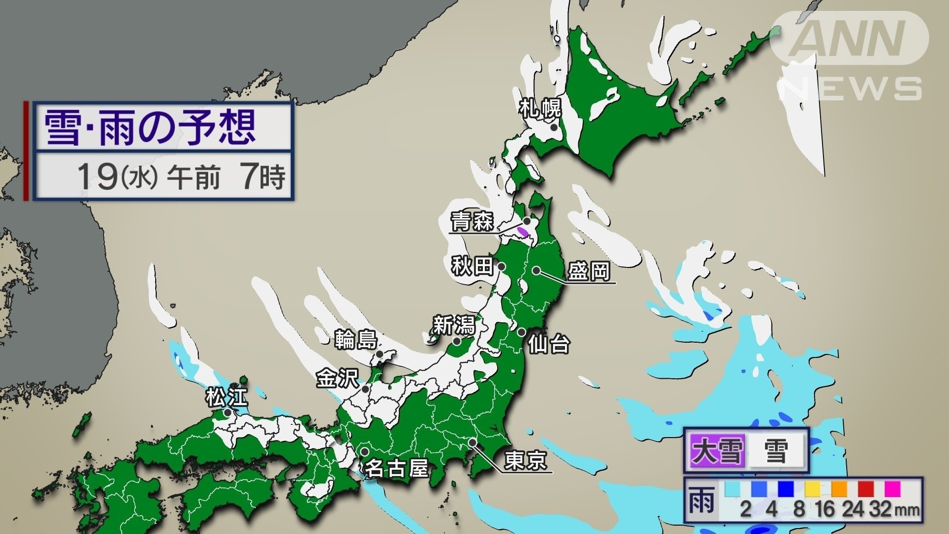 雨と雪の予想 あす19日(水)