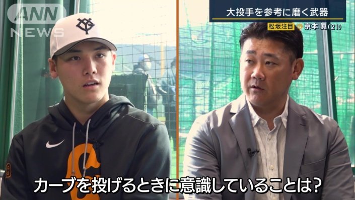 「カーブを投げる時に意識していることは？」