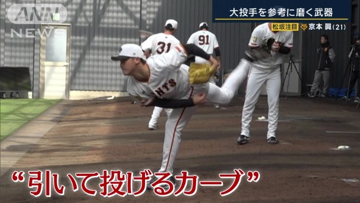 引いて投げるカーブ